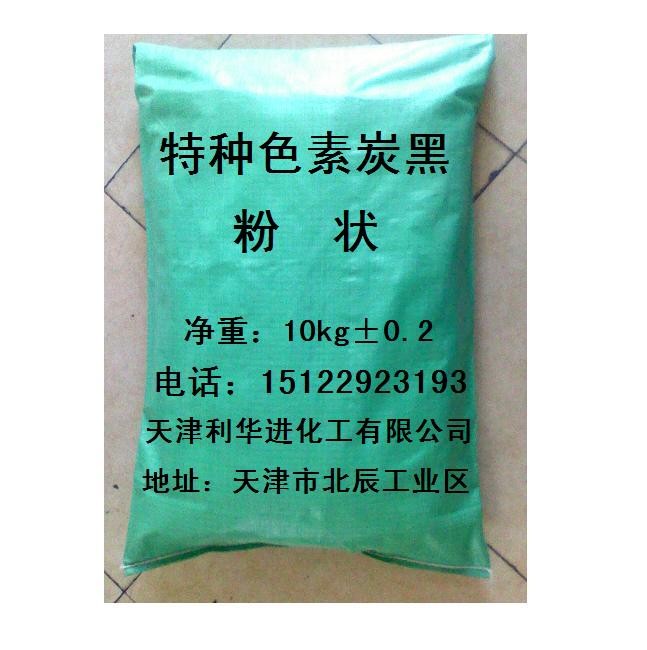 供应供应中色素炭黑